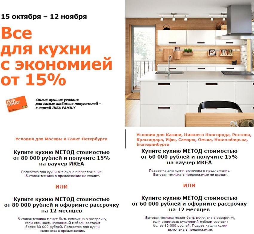 Акции скидки и распродажи в ИКЕА в России в ноябре 2015 года